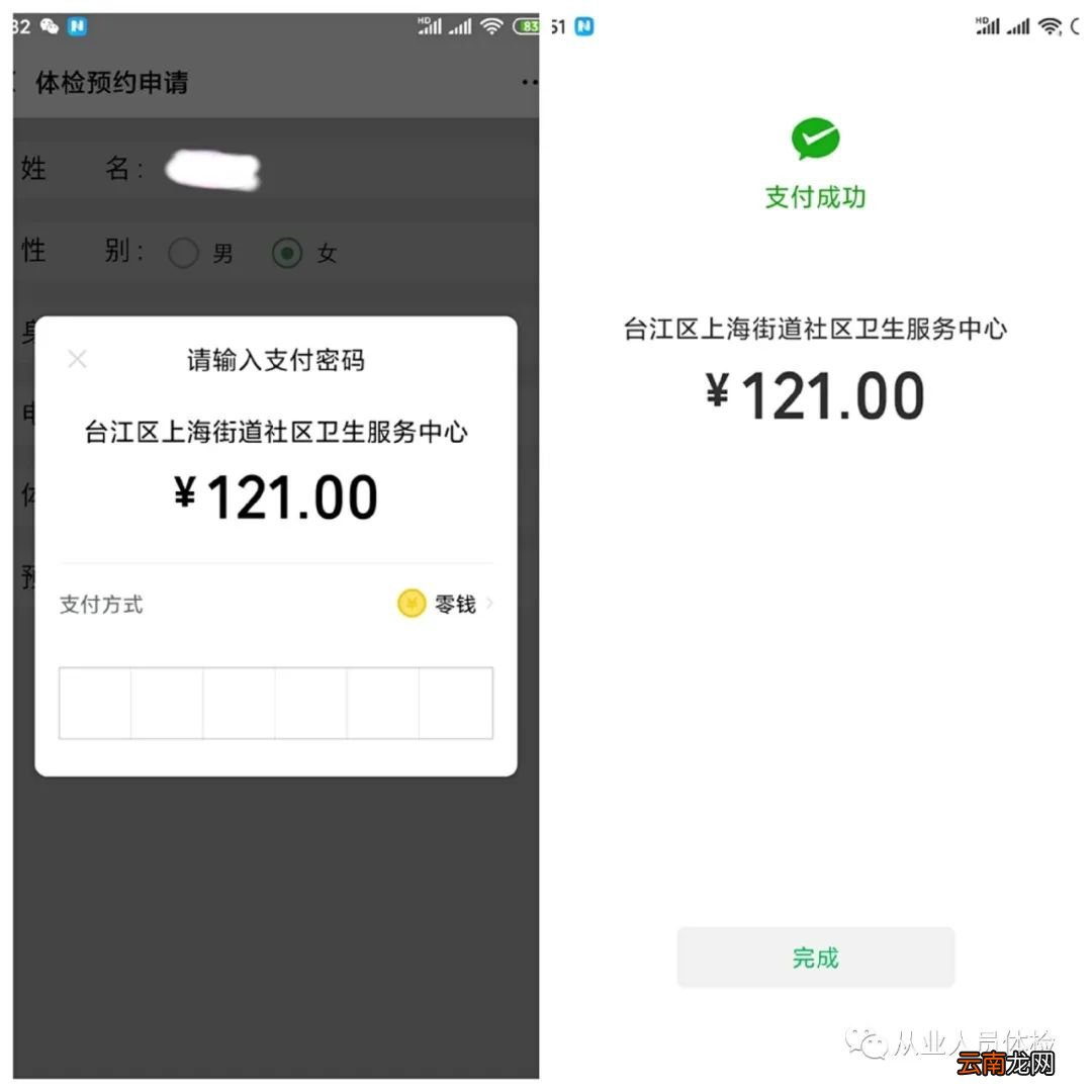 台江区上海街道卫生服务中心健康证预约流程