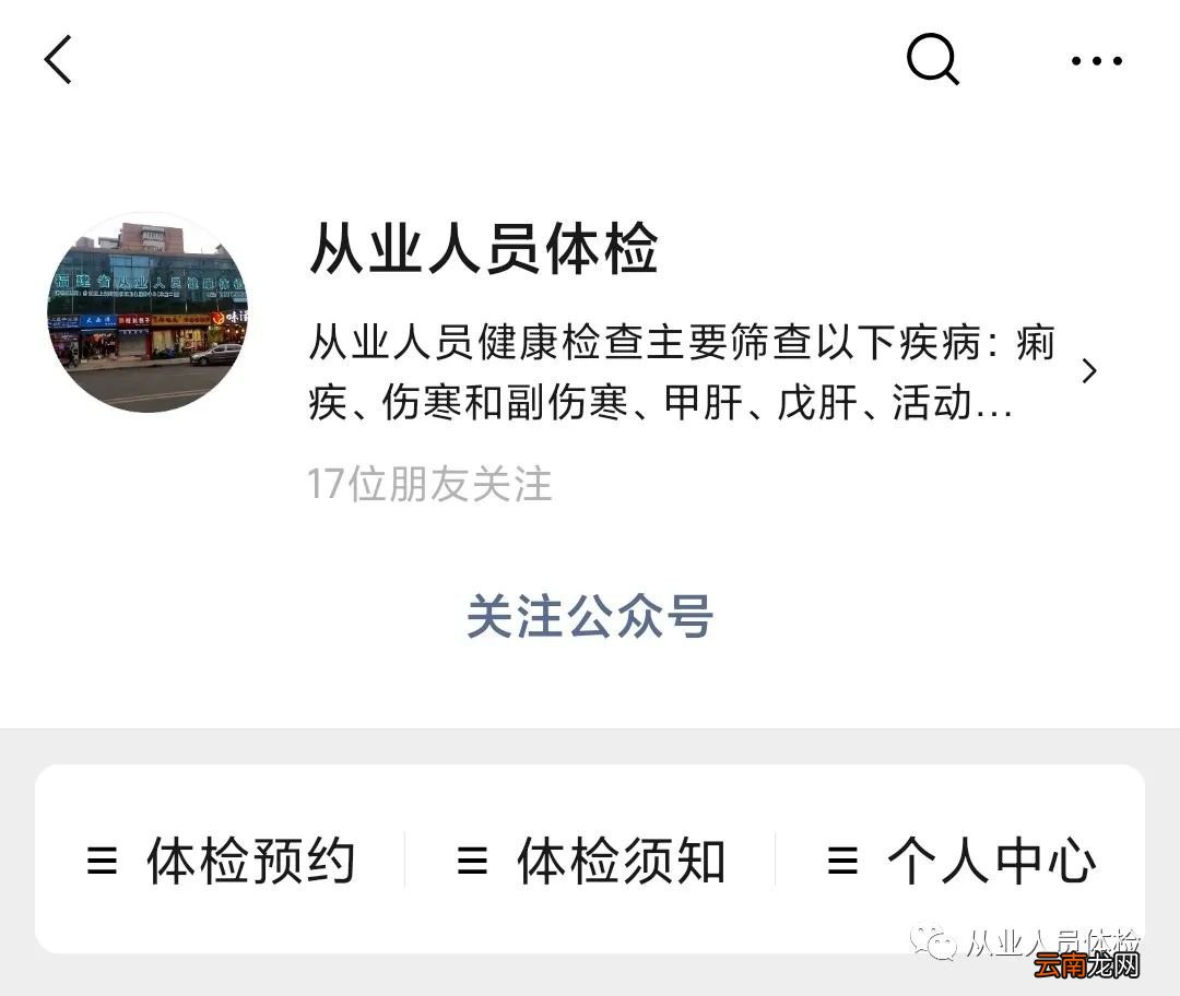 台江区上海街道卫生服务中心健康证预约流程