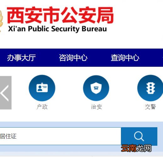 西安居住证可以网上办理吗?