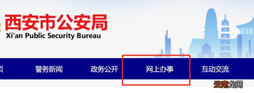 西安居住证可以网上办理吗?