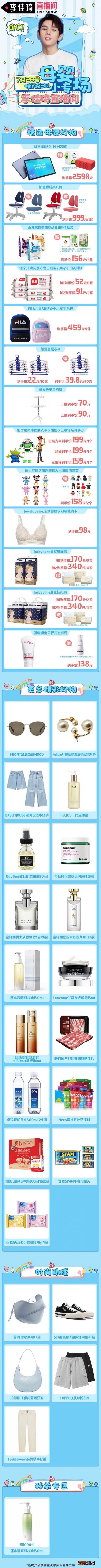 李佳琦直播预告清单7.28 李佳琦直播预告7.28