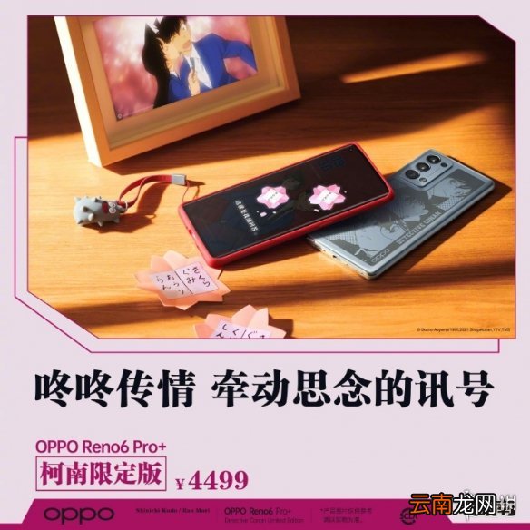 oppo柯南联名手机多少钱 oppo柯南联名手机价格