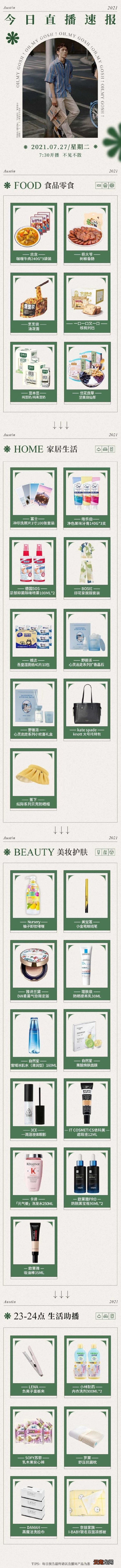 李佳琦直播预告清单7.27 李佳琦直播预告7.27