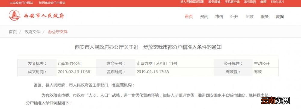 西安专业人才落户有年龄限制吗