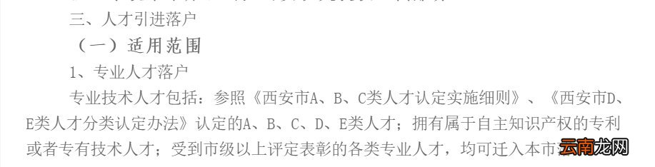 西安专业人才落户有年龄限制吗