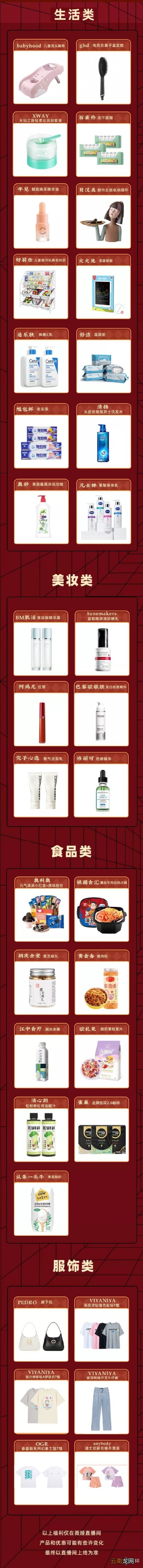 薇娅直播预告清单7.24 薇娅2021年7.24直播预告
