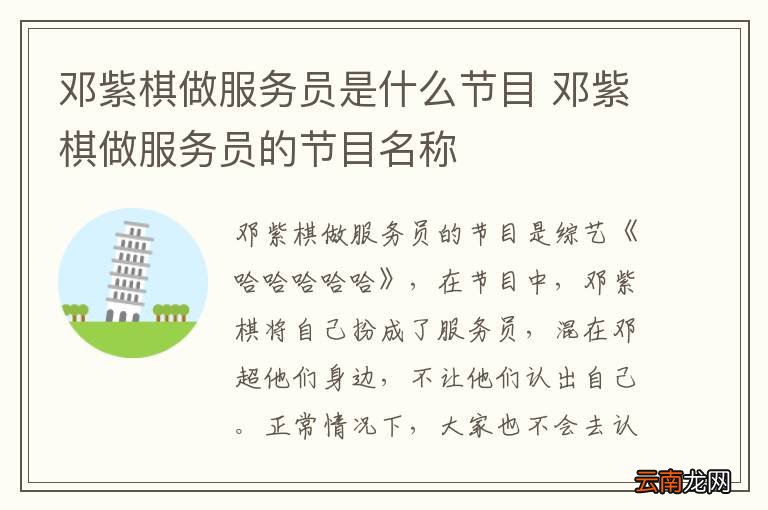 邓紫棋做服务员是什么节目 邓紫棋做服务员的节目名称