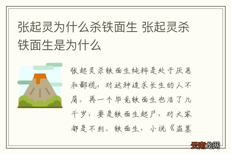 张起灵为什么杀铁面生 张起灵杀铁面生是为什么