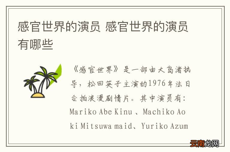 感官世界的演员 感官世界的演员有哪些