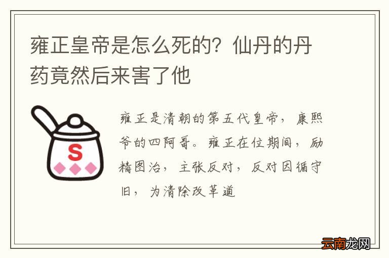 雍正皇帝是怎么死的?仙丹的丹药竟然后来害了他