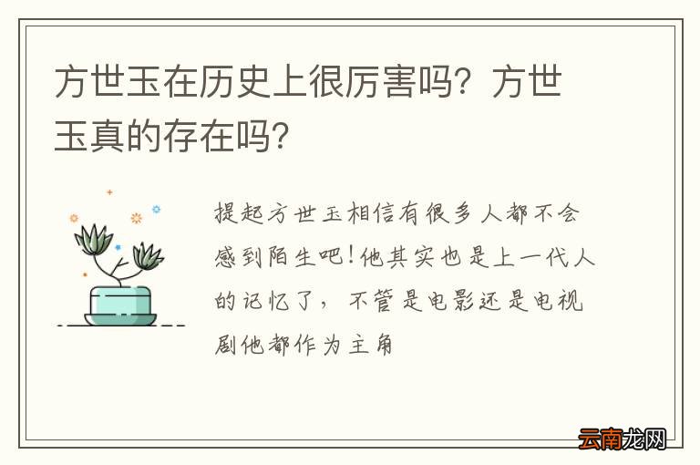方世玉在历史上很厉害吗？方世玉真的存在吗？
