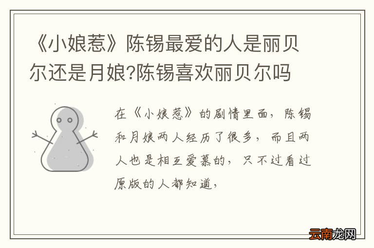 《小娘惹》陈锡最爱的人是丽贝尔还是月娘?陈锡喜欢丽贝尔吗