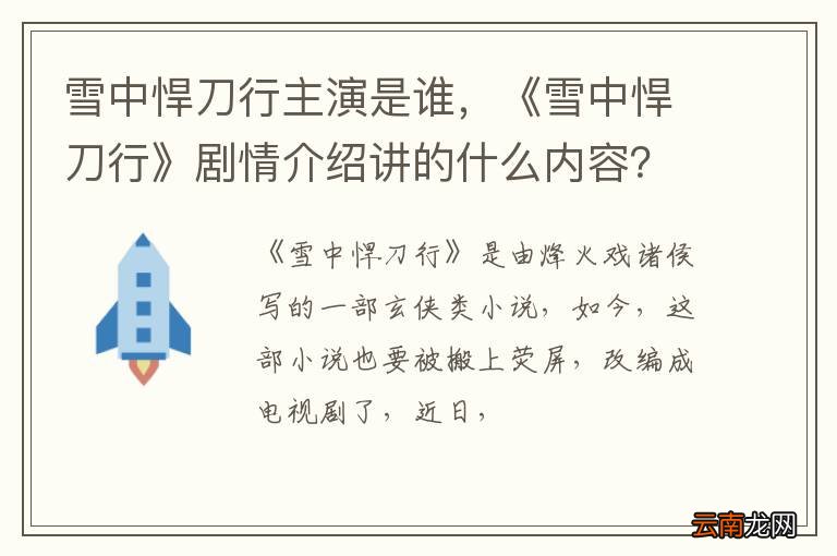 雪中悍刀行主演是谁，《雪中悍刀行》剧情介绍讲的什么内容？