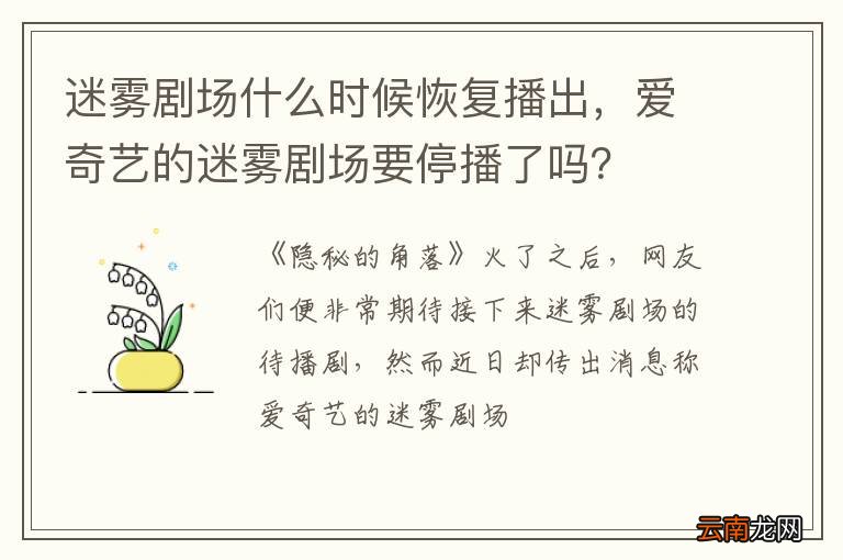 迷雾剧场什么时候恢复播出，爱奇艺的迷雾剧场要停播了吗？