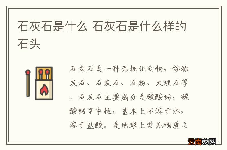 石灰石是什么 石灰石是什么样的石头