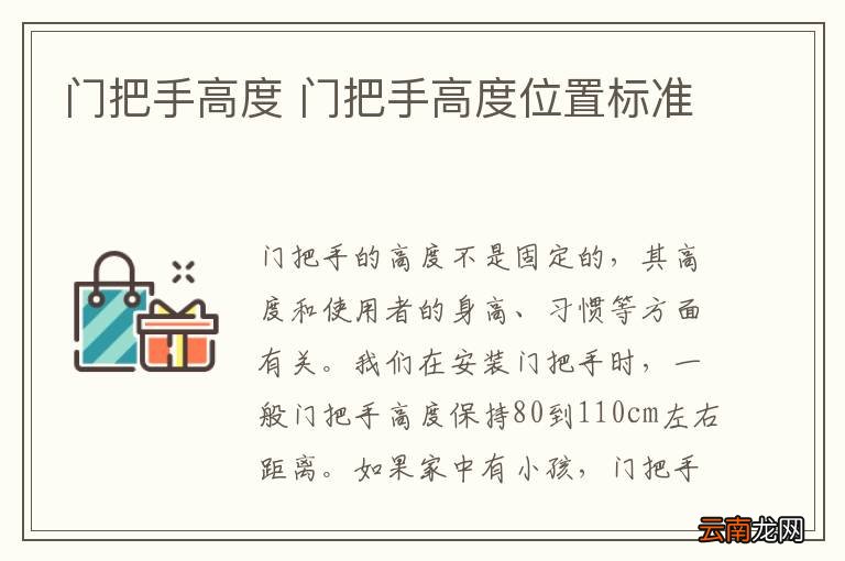 门把手高度 门把手高度位置标准