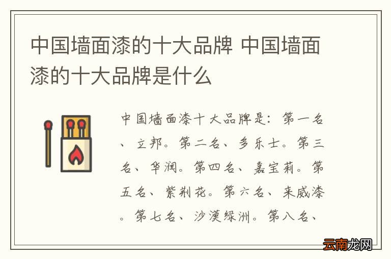中国墙面漆的十大品牌 中国墙面漆的十大品牌是什么