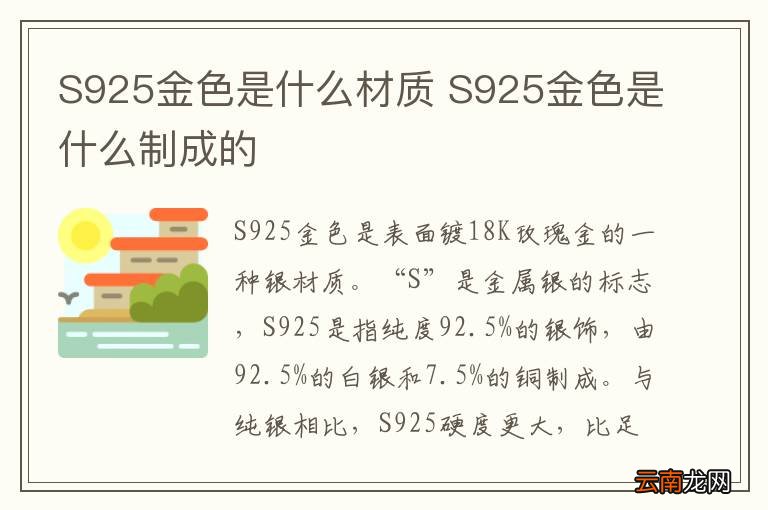 S925金色是什么材质 S925金色是什么制成的
