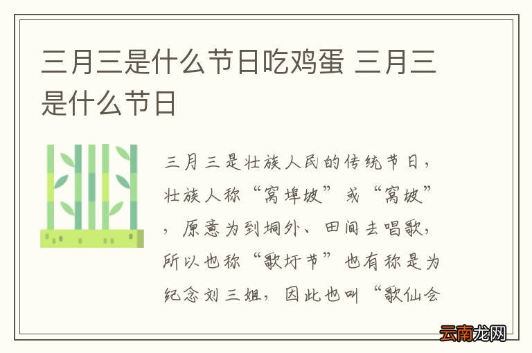 三月三是什么节日吃鸡蛋 三月三是什么节日