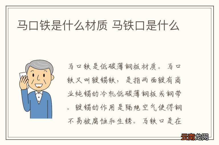 马口铁是什么材质 马铁口是什么