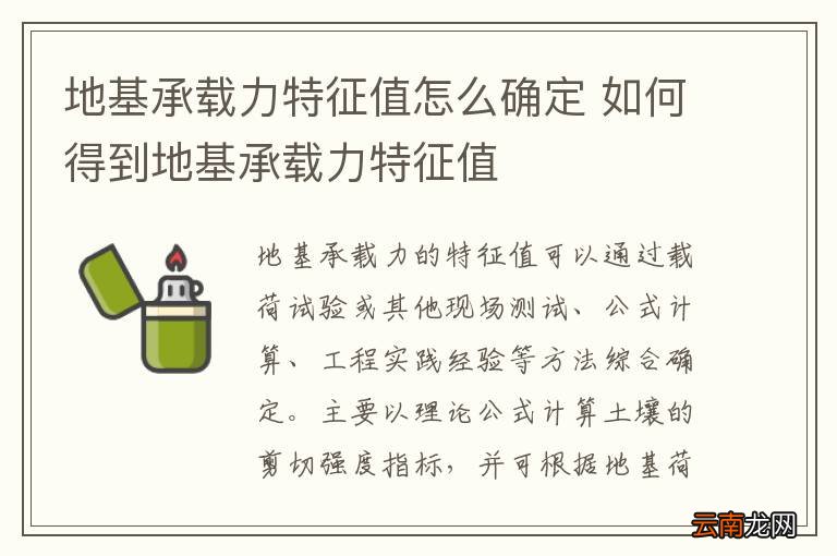 地基承载力特征值怎么确定 如何得到地基承载力特征值