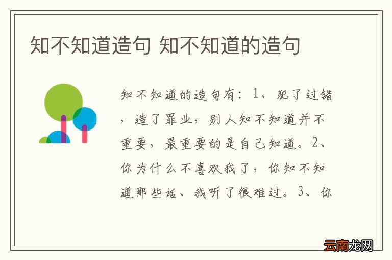 知不知道造句 知不知道的造句