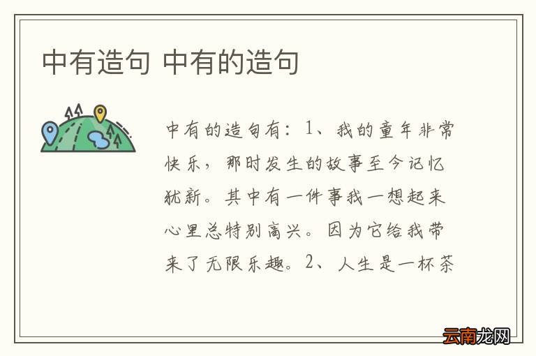 中有造句 中有的造句