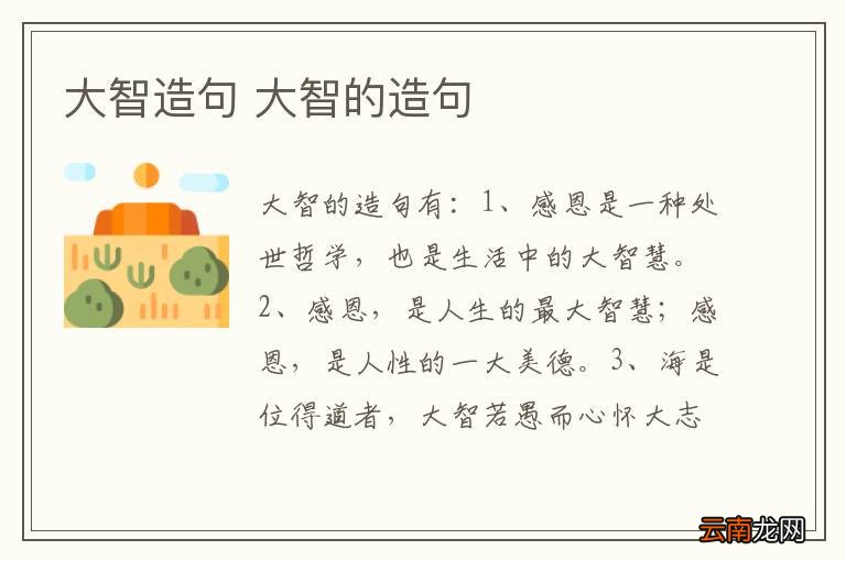 大智造句 大智的造句