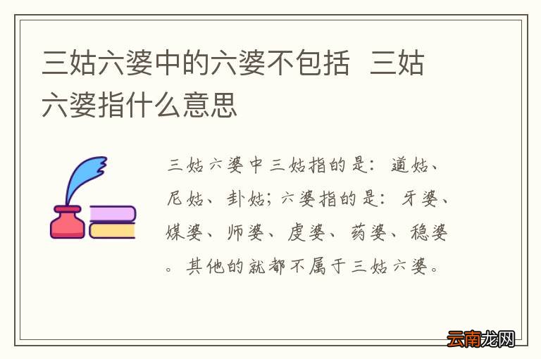 三姑六婆中的六婆不包括三姑六婆指什么意思
