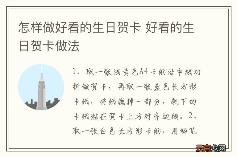 怎样做好看的生日贺卡 好看的生日贺卡做法
