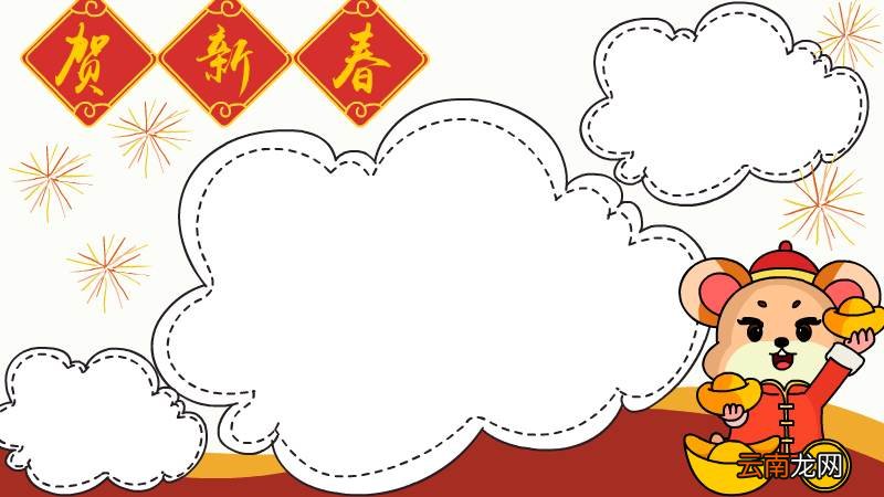 2020年关于春节的手抄报图片
