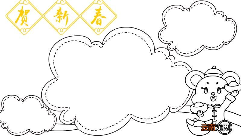 2020年关于春节的手抄报图片