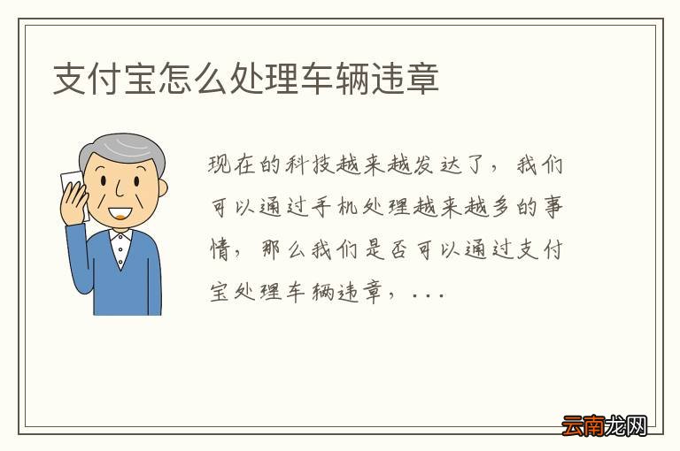 支付宝怎么处理车辆违章