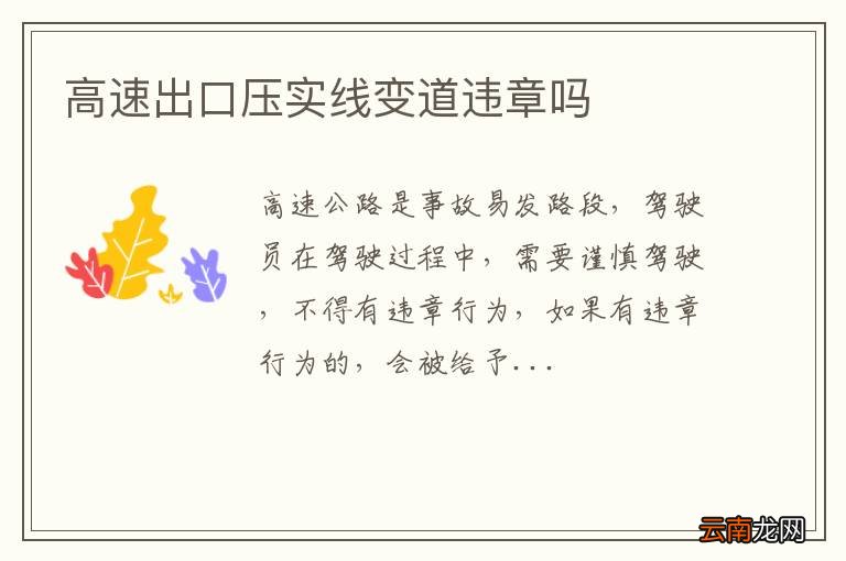 高速出口压实线变道违章吗
