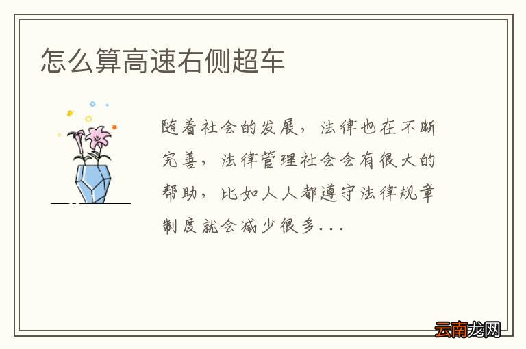 怎么算高速右侧超车
