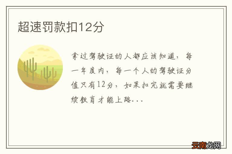 超速罚款扣12分