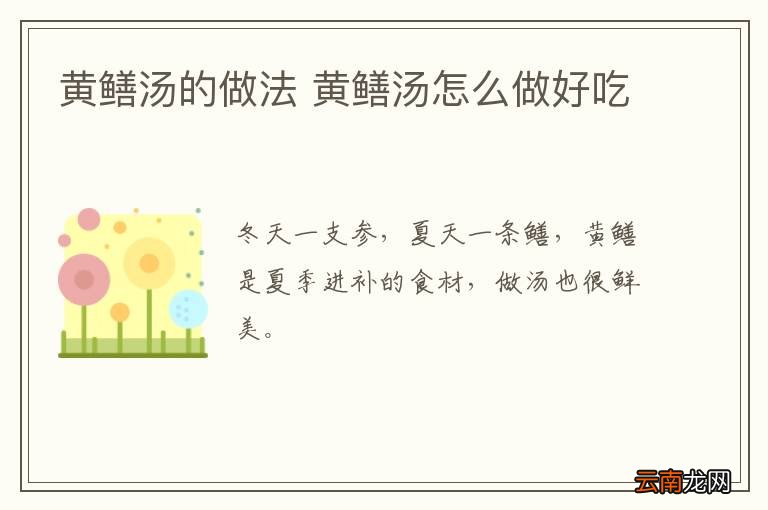 黄鳝汤的做法 黄鳝汤怎么做好吃