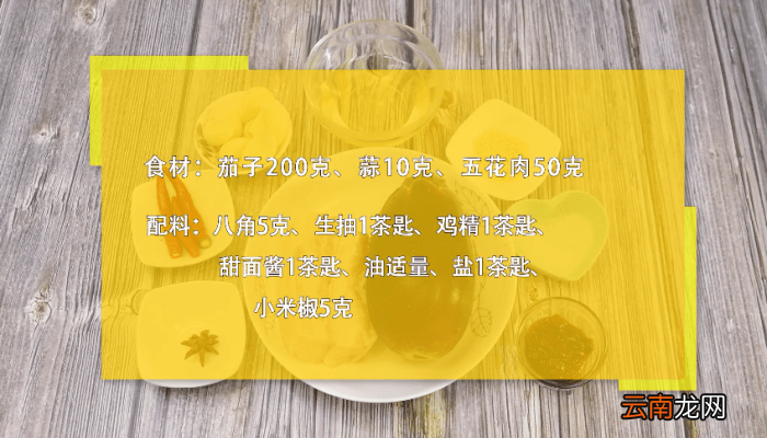 蒜香茄子 蒜香茄子怎么做好吃