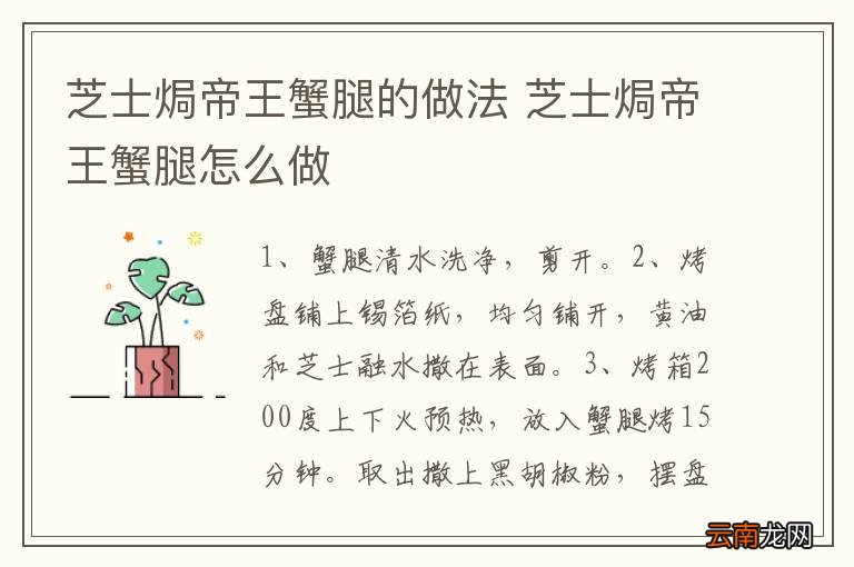 芝士焗帝王蟹腿的做法 芝士焗帝王蟹腿怎么做