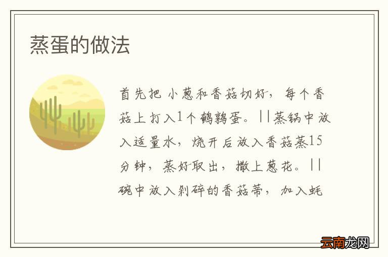 蒸蛋的做法