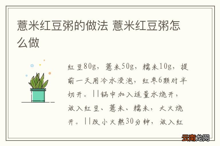 薏米红豆粥的做法 薏米红豆粥怎么做