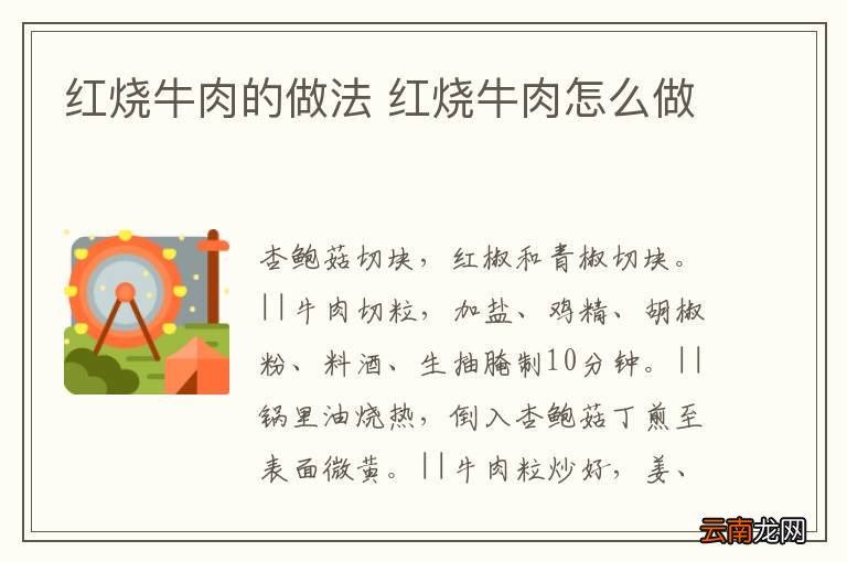 红烧牛肉的做法 红烧牛肉怎么做