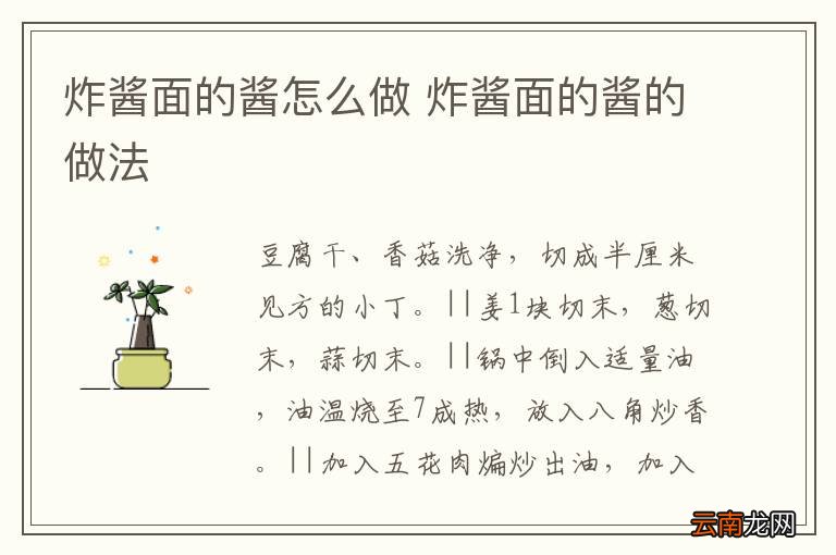 炸酱面的酱怎么做 炸酱面的酱的做法
