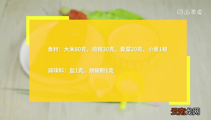 培根粥的做法 培根粥怎么做