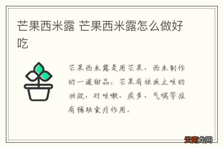 芒果西米露 芒果西米露怎么做好吃