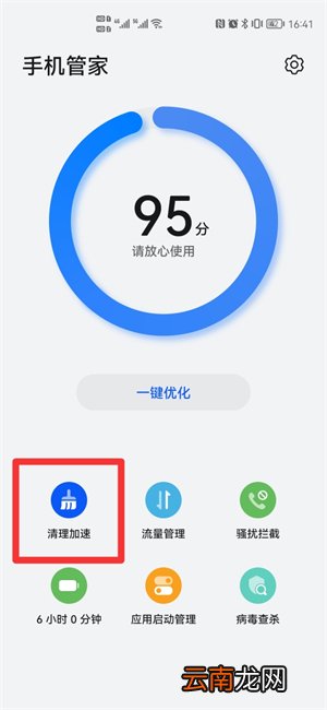 华为手机怎么杀毒和清理垃圾