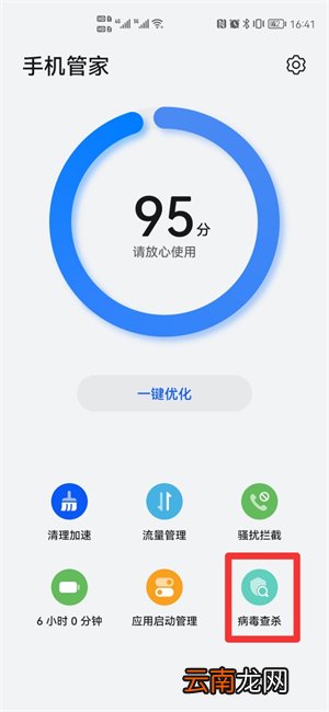 华为手机怎么杀毒和清理垃圾