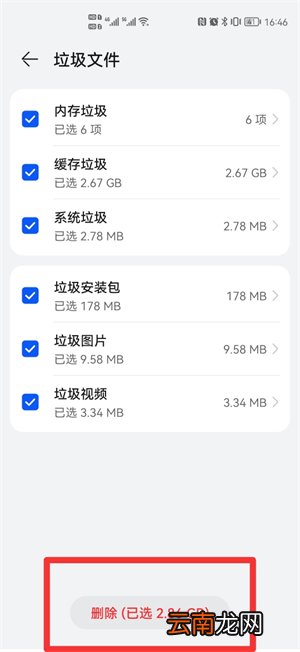 华为手机怎么杀毒和清理垃圾