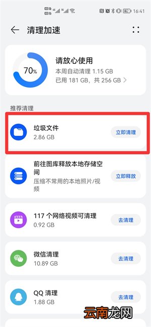 华为手机怎么杀毒和清理垃圾