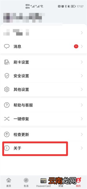 怎么关闭华为钱包